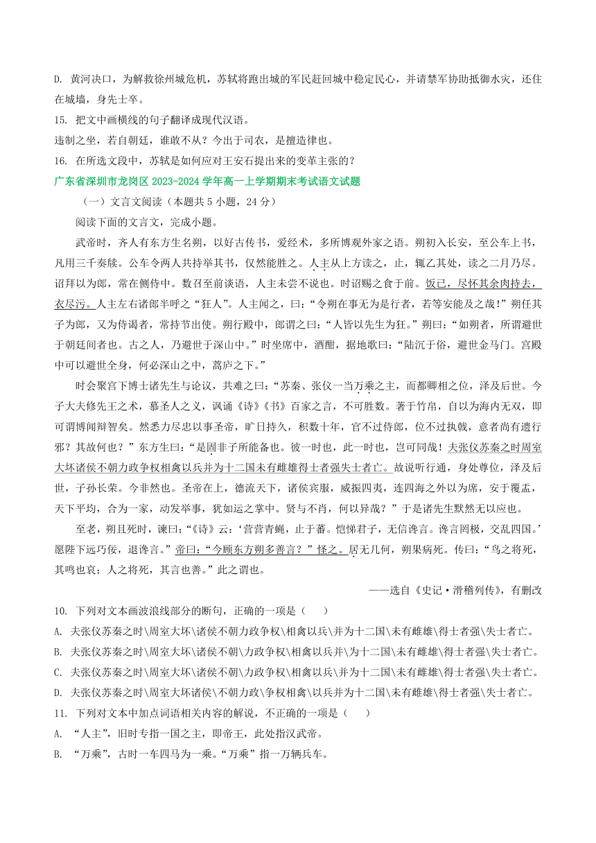 广东部分地区2023-2024学年高一上学期语文期末试卷汇编：文言文阅读（含答案）