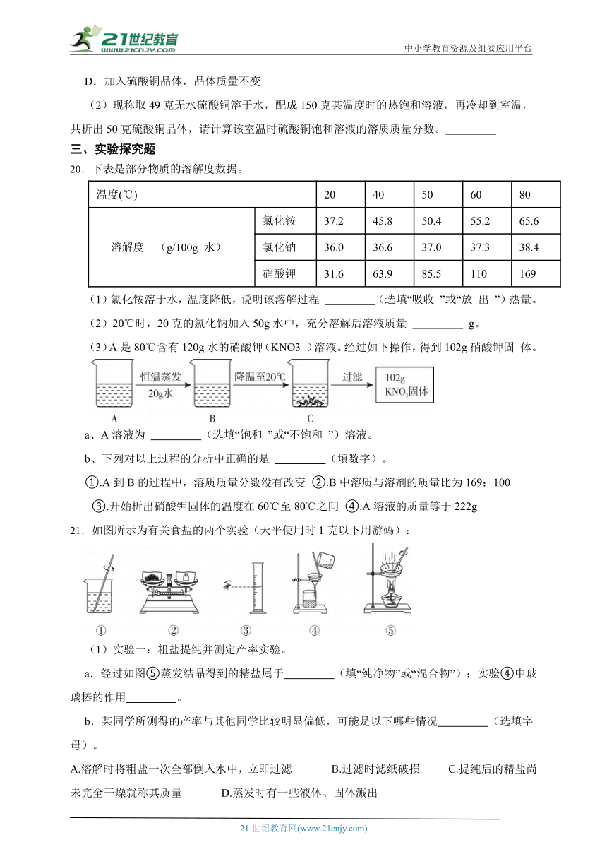 浙江中考科学二轮复习提升讲义 08.水与溶液（含答案）