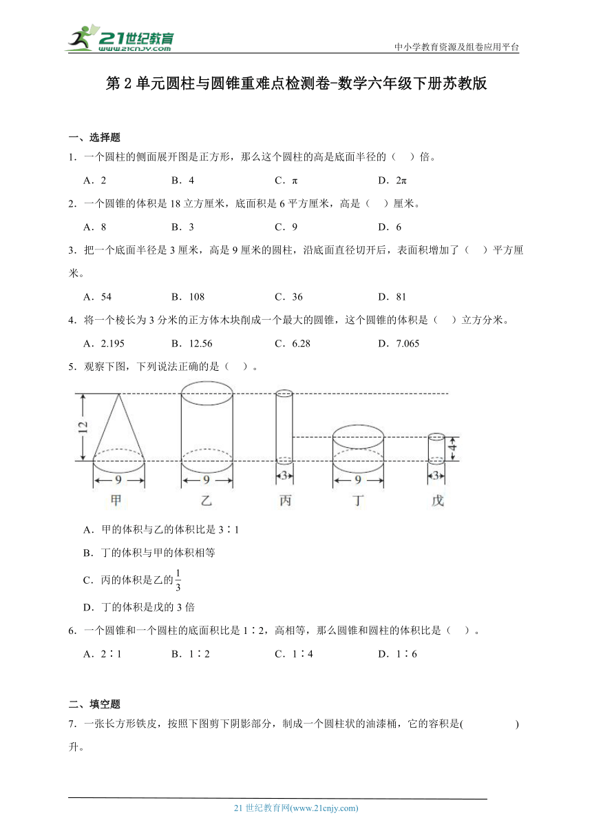 第2单元圆柱与圆锥重难点检测卷（含答案）数学六年级下册苏教版