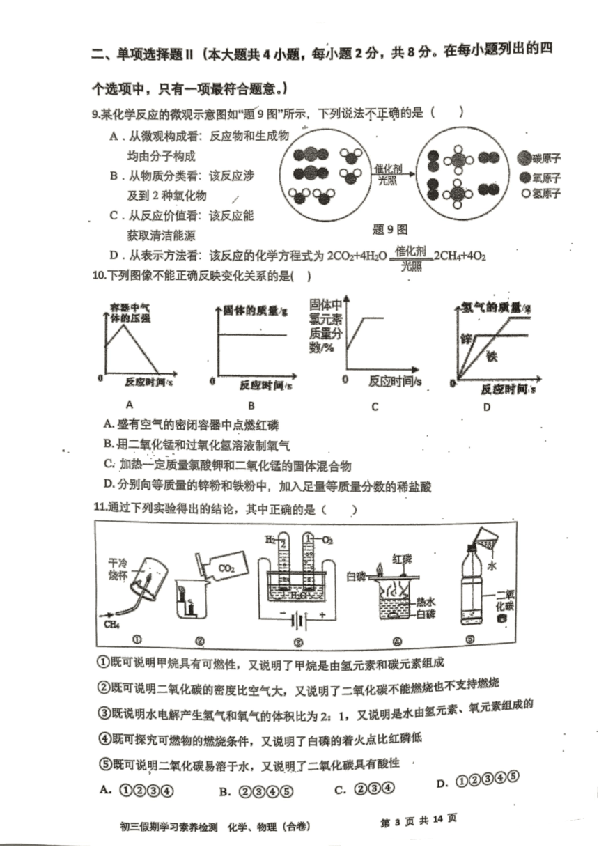 广东省深圳部分中学2023—2024学年下学期开学考九年级物理化学合卷(PDF版含答案）