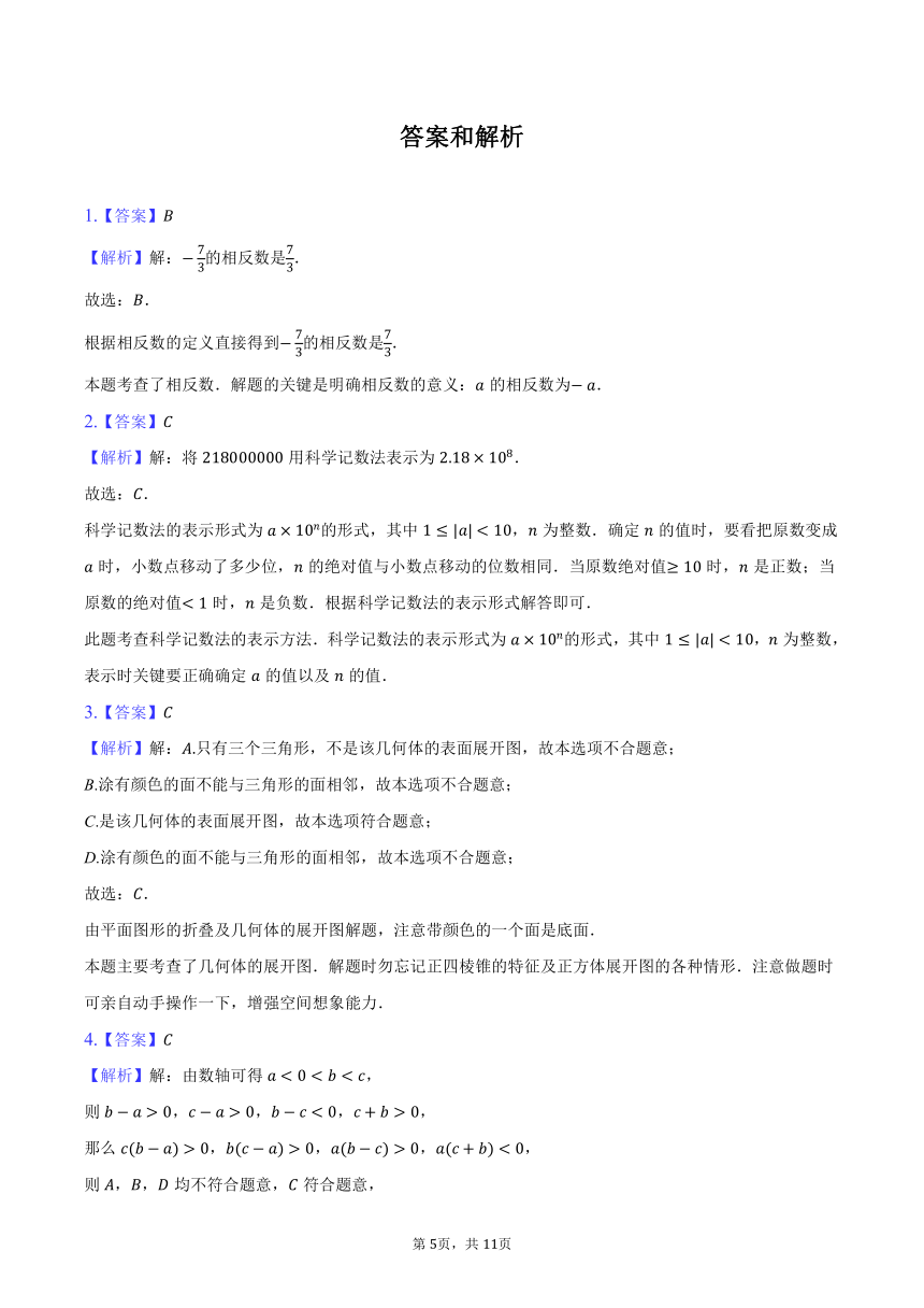 2023-2024学年河南省重点中学七年级（下）开学数学试卷（含解析）