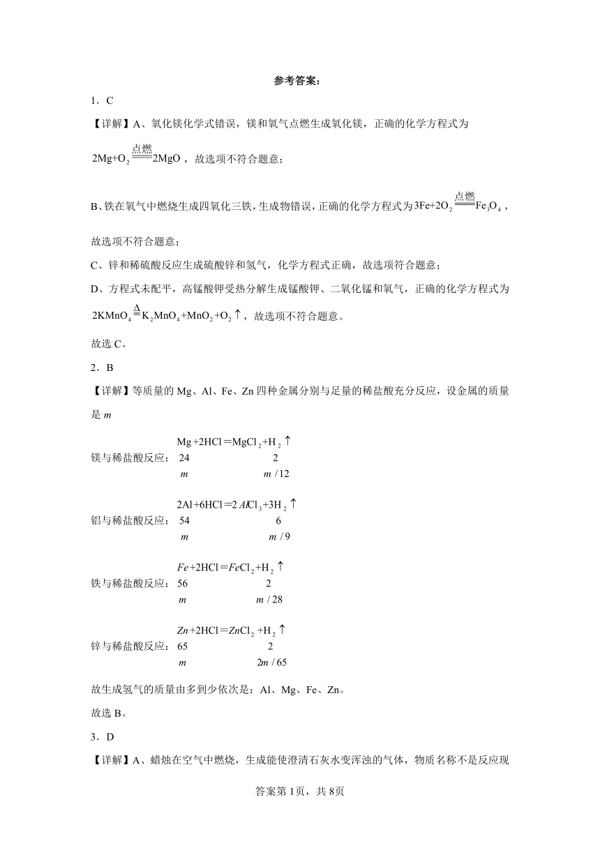 第八单元金属和金属材料复习题(含解析)  2023-2024学年人教版九年级化学下册