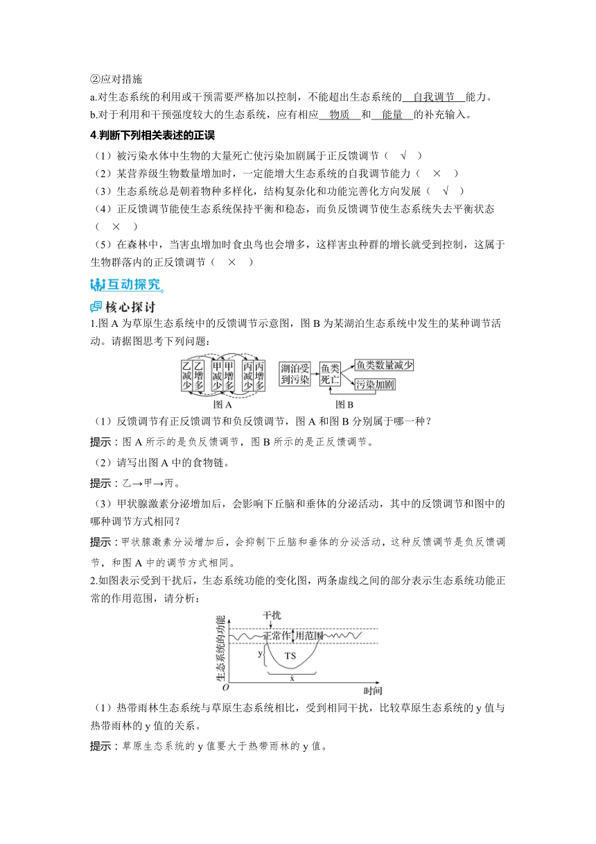 2023-2024学年浙科版选择性必修2 第三章第六节　生态系统通过自我调节维持稳态 学案（含解析）