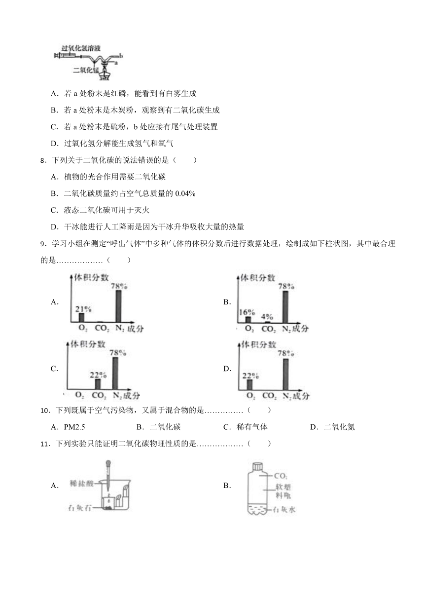 华师大版初中科学七年级下册 第二章 空气 同步练习（含解析）