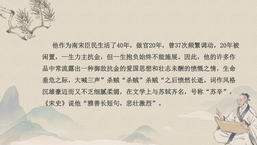 2.4.1《永遇乐 京口北固亭怀古》课件（共23张PPT） 2023—2024学年高教版（2023）中职语文基础模块下册