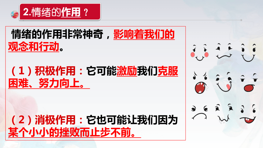 4.2情绪的管理 课件(共42张PPT) 2023-2024学年七年级道德与法治下册 （统编版）