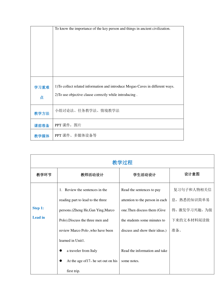 高教版（2021）基础模块2 Part6 Unit5 Ancient Civilization教案（表格式）