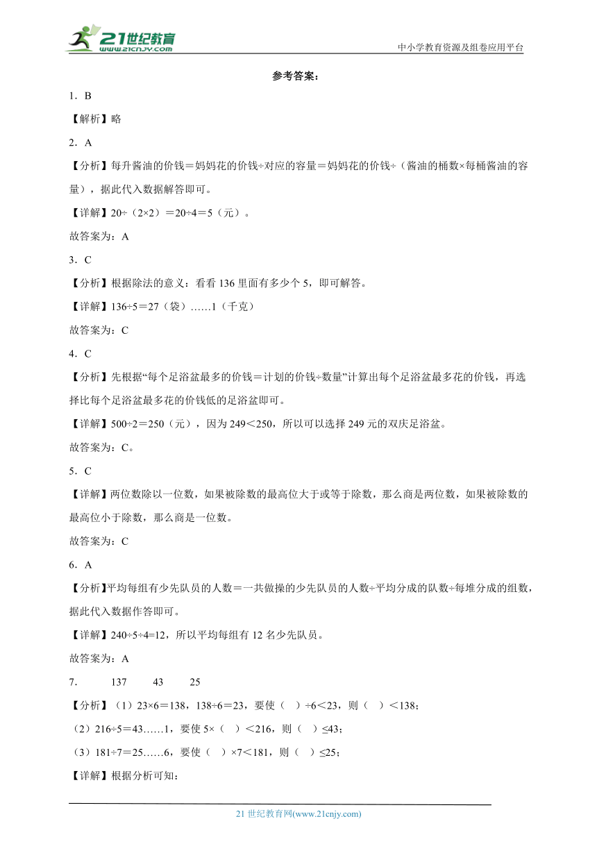 第1单元除法经典题型过关测试-数学三年级下册北师大版（含答案）