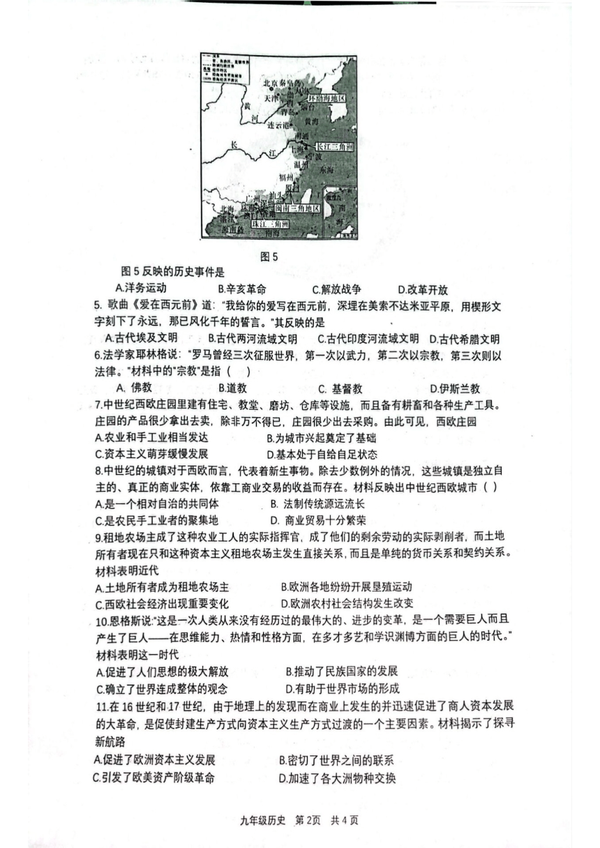湖北省武汉市青山区2022-2023学年上学期期中九年级历史试题（扫描版 无答案）