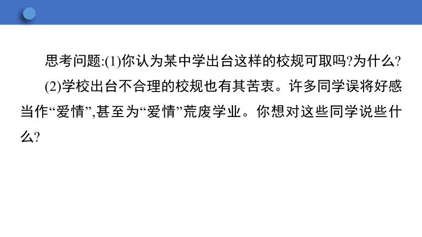 2.2 青春萌动 学案课件（35张幻灯片）  2023-2024学年初中道德与法治统编版七年级下册