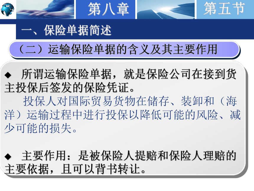 8.5保险单据 课件(共34张PPT)-《国际结算实务》同步教学（高教版）