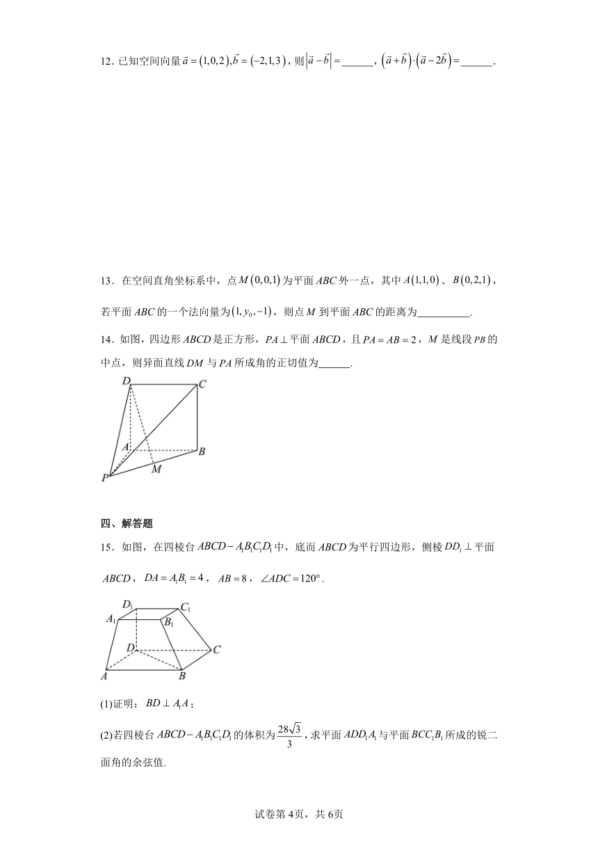 2023-2024学年高中数学苏教版选择性必修第二册第6章 空间向量与立体几何 精选题练习（含解析）