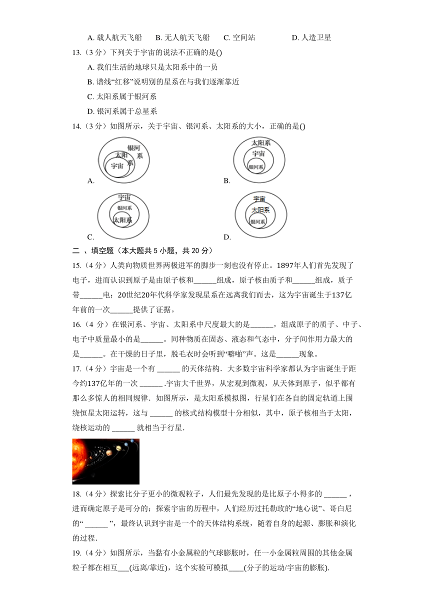 苏科版物理八年级下册《7.4 宇宙探秘》同步练习（含解析）
