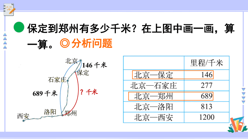 北师大版数学三年级上册3.5 里程表（一）课件 (共26张PPT)