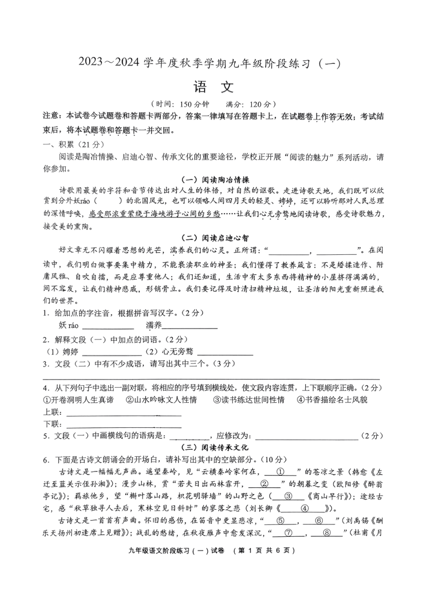 广西南宁市第三中学2023—2024学年九年级上学期10月月考语文试卷（PDF版，无答案）