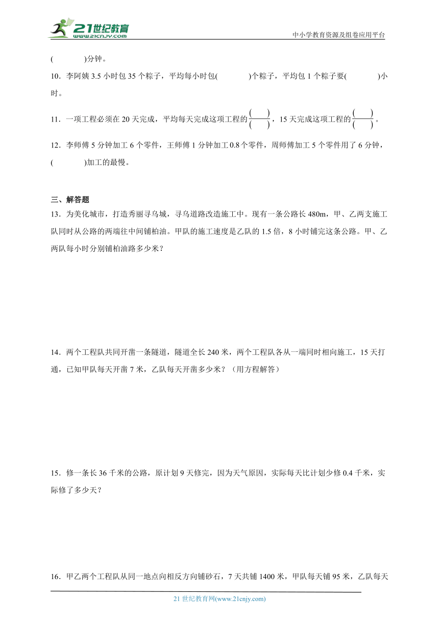 经典奥数专题 第七讲工程问题入门（含答案）数学五年级下册人教版