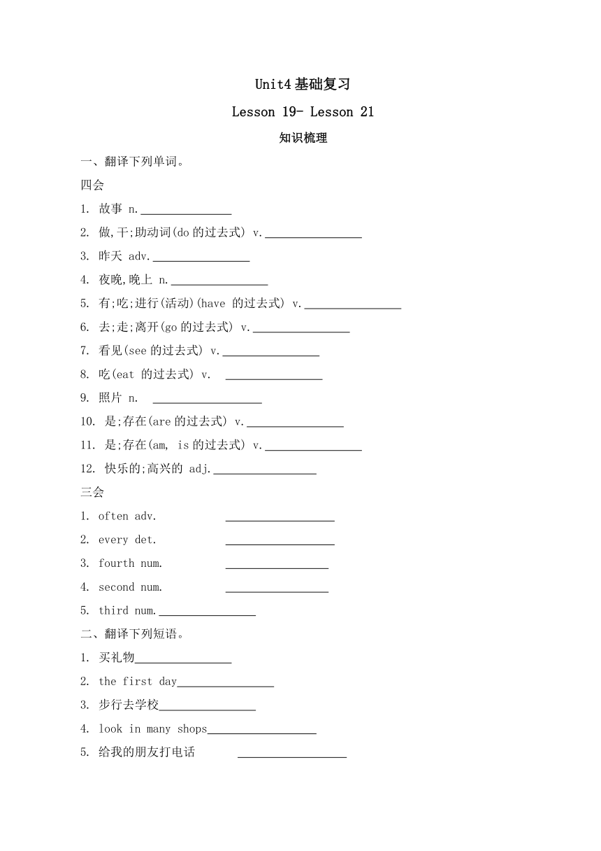 Unit 4 Did You Have a Nice Trip? Lesson 19-Lesson 21 同步练习（含答案）