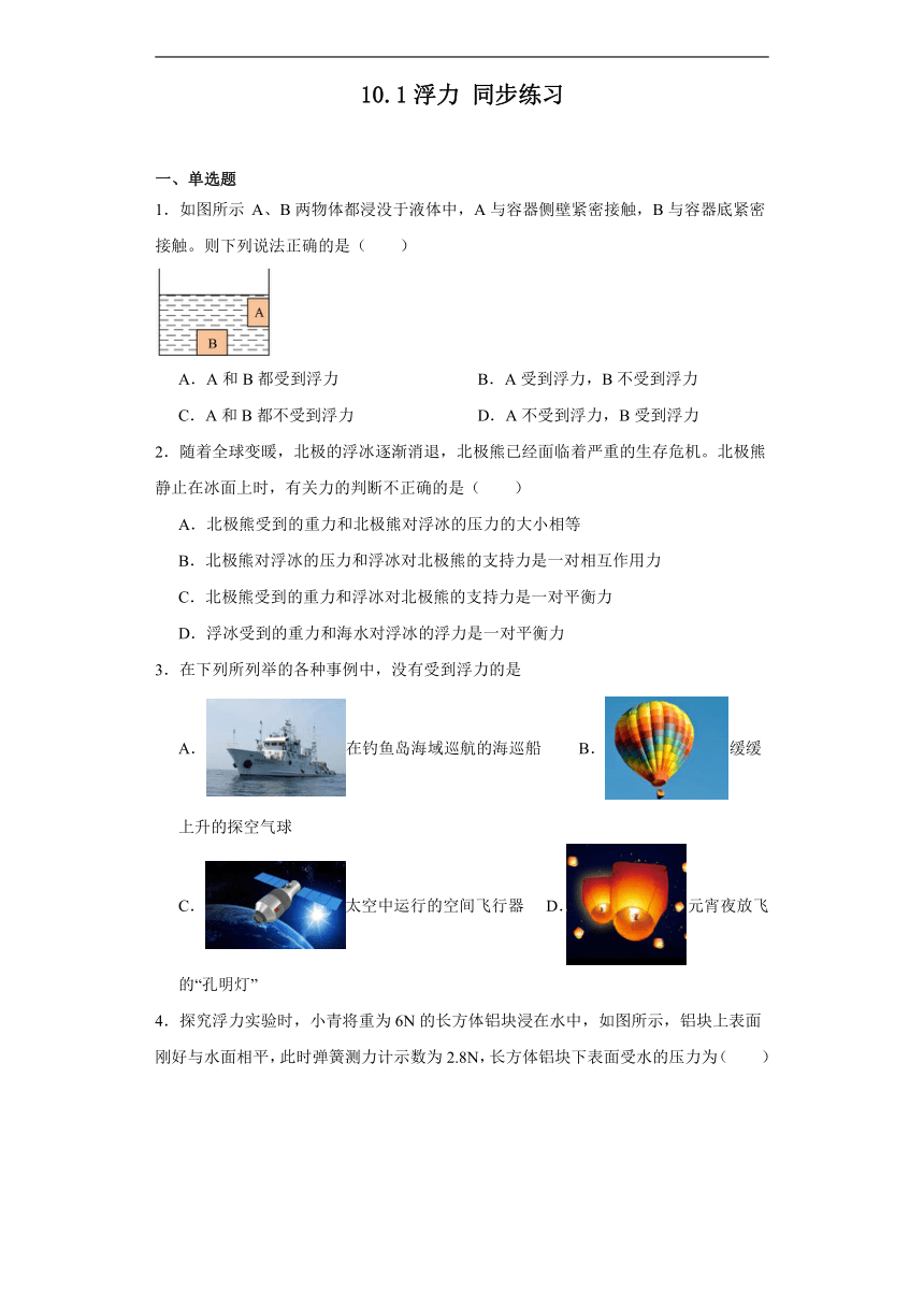 10.1浮力同步练习（含答案）人教版物理八年级下册