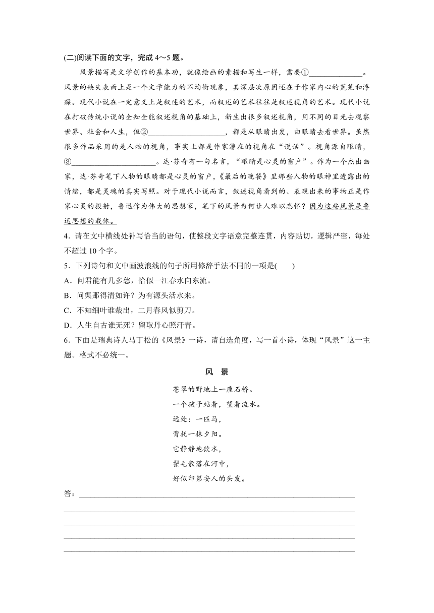 7.1《风景谈》 课时练（含答案）2024春高中语文统编版选择性必修下册