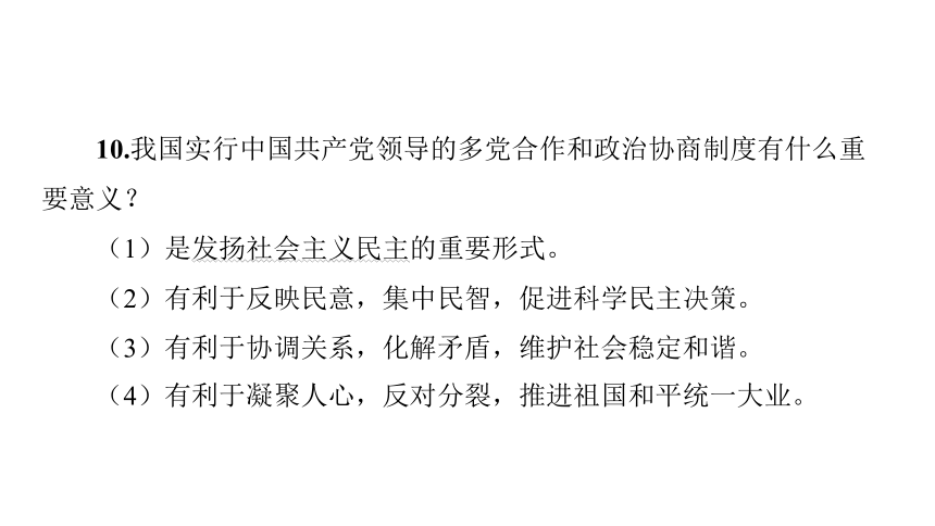 第14讲 人民当家作主  课件(共81张PPT)-2024年中考道德与法治一轮复习（八年级下册）