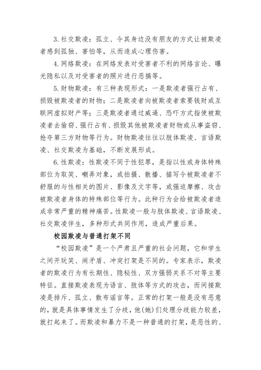 对校园欺凌说“不”！——安全教育主题班会教案