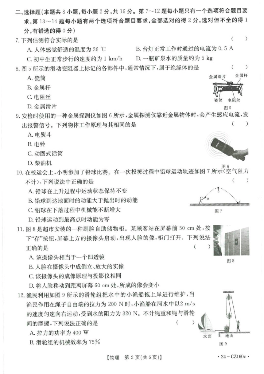 2024年开封市尉氏县第一次中招模拟考试物理试题（PDF版无答案）