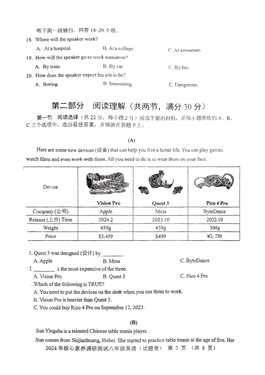 湖南省永州市李达中学2023-2024学年八年级下学期入学考试英语试题（PDF版，无答案）