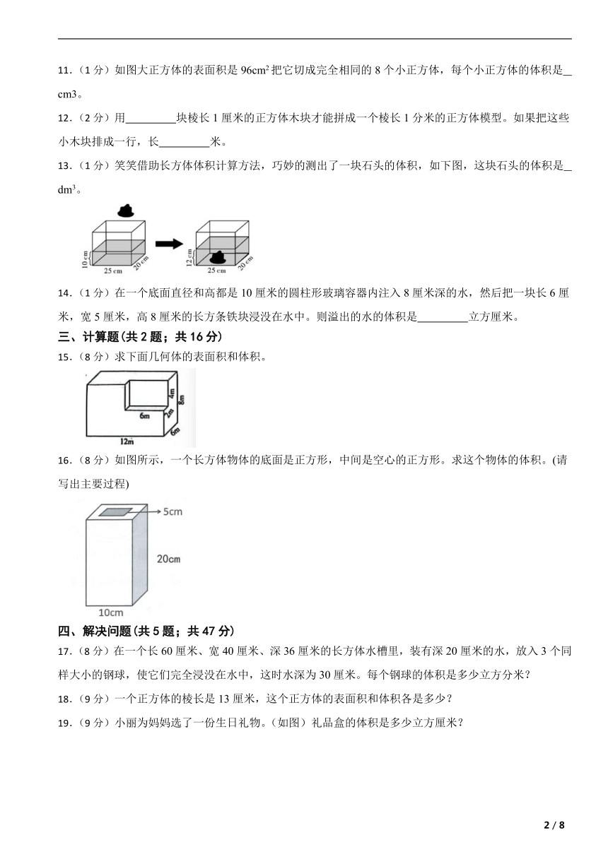 第四单元 长方体（二） 单元检测卷 北师大版五年级数学下册（含答案）