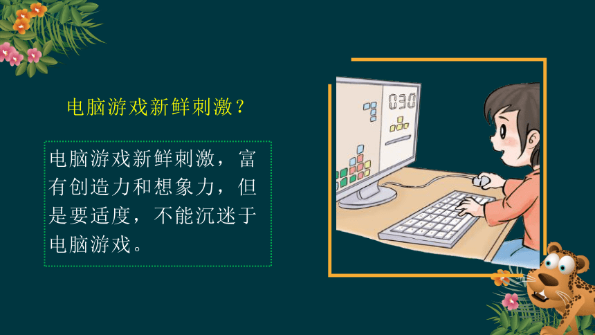 5.2游戏诊断会（教学课件）-二年级道德与法治下册同步精品课堂系列（统编版）