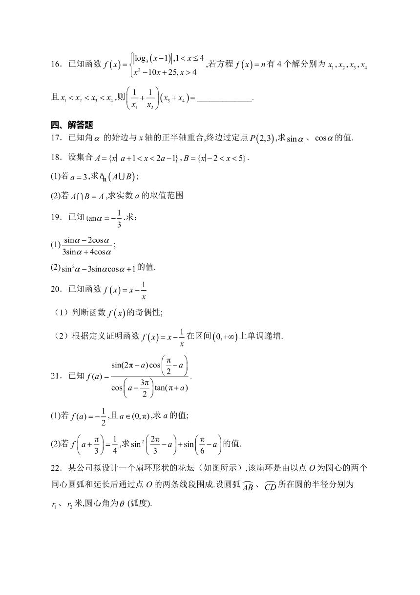 眉山市彭山区第一中学2023-2024学年高一下学期开学考试数学试卷（含解析）