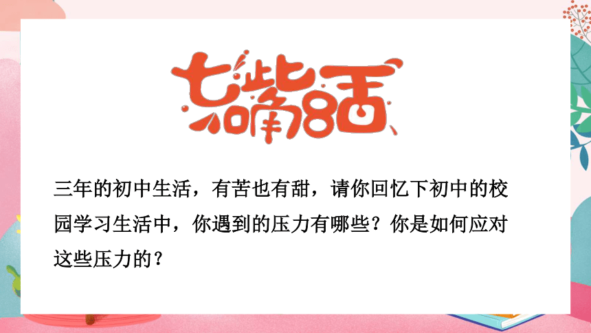 6.1 学无止境 课件(共24张PPT)