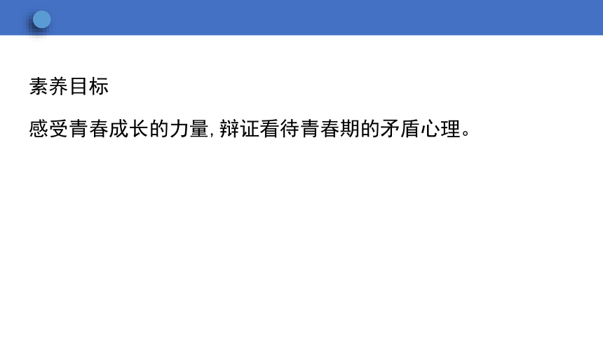 1.1 悄悄变化的我  学案课件（35张幻灯片）  2023-2024学年初中道德与法治统编版七年级下册