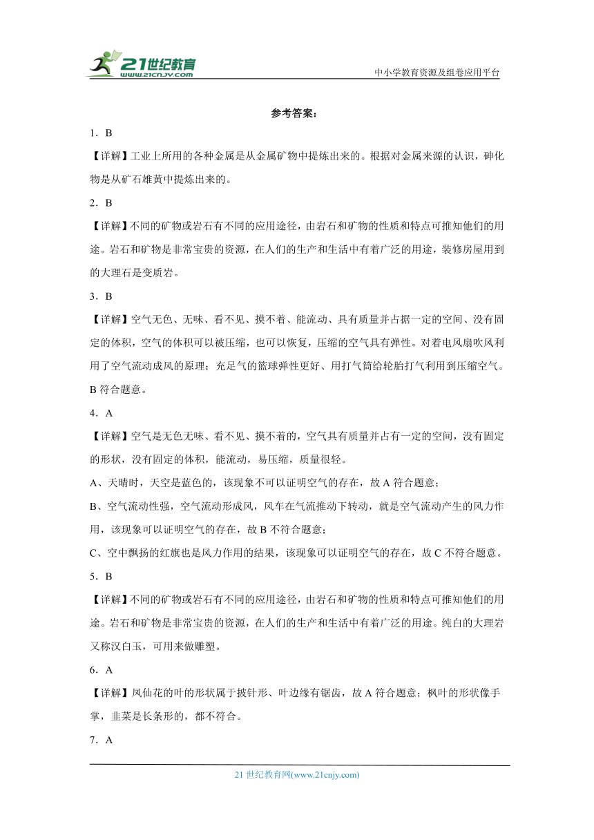 人教鄂教版三年级下册科学期中综合训练（1-3单元）