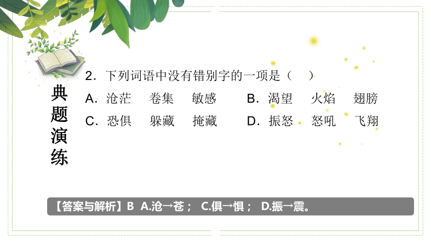 九年级语文下册第一单元（单元复习课件）(共39张PPT)