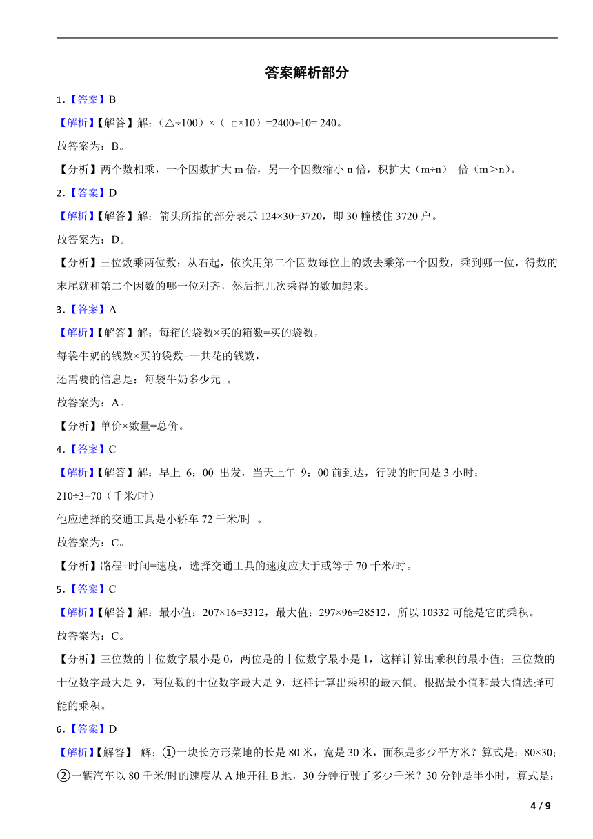 第三单元 三位数乘两位数 单元检测卷 苏教版四年级数学下册（含解析）