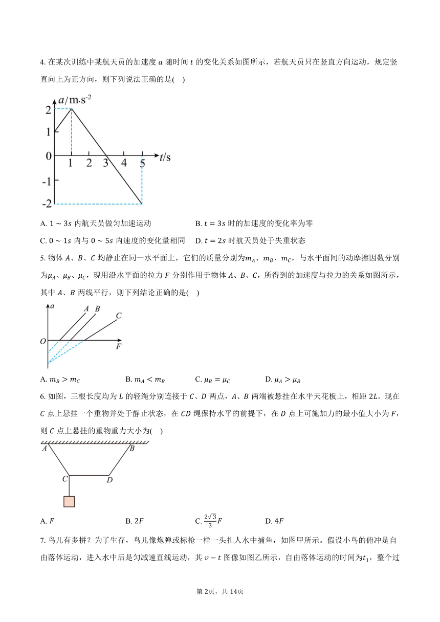 2023-2024学年河北省张家口市尚义县第一中学等校高一（下）开学收心联考物理试卷（含解析）