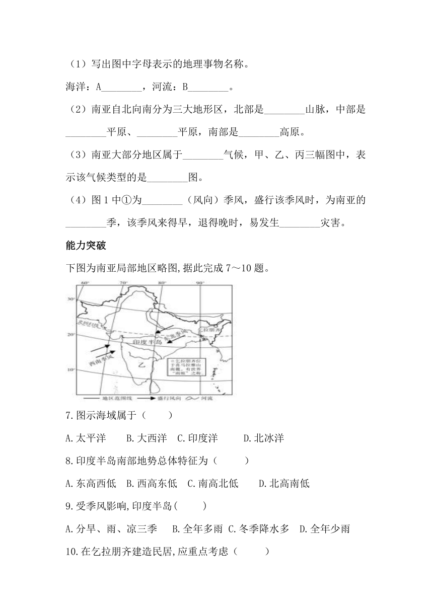 湘教版七下地理7.2南亚 第1课时 位置与国家 三大地形区 一年分三季 同步习题（含答案）