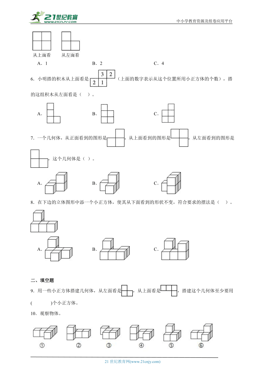 第1单元观察物体（三）经典题型检测卷-数学五年级下册人教版（含答案）