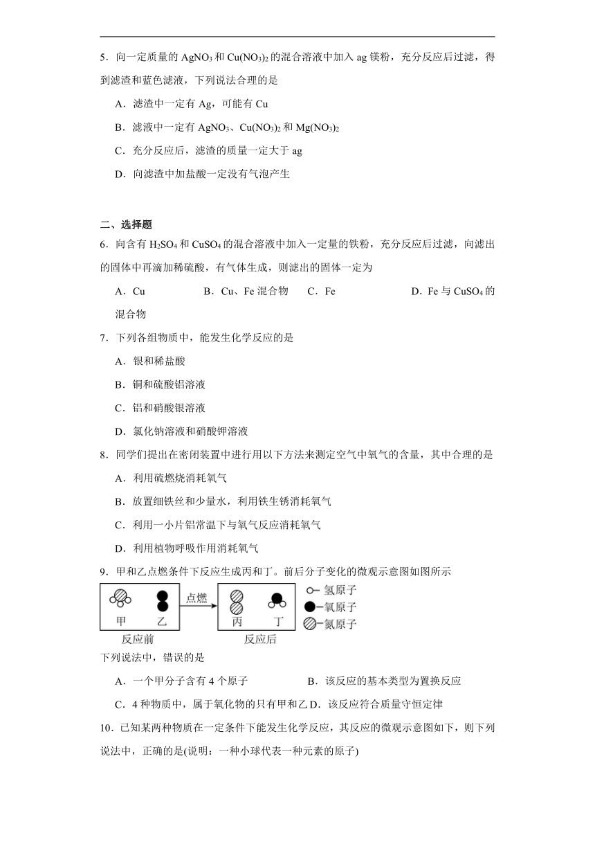 6.2金属的化学性质同步练习科粤版化学九年级下册（含答案）