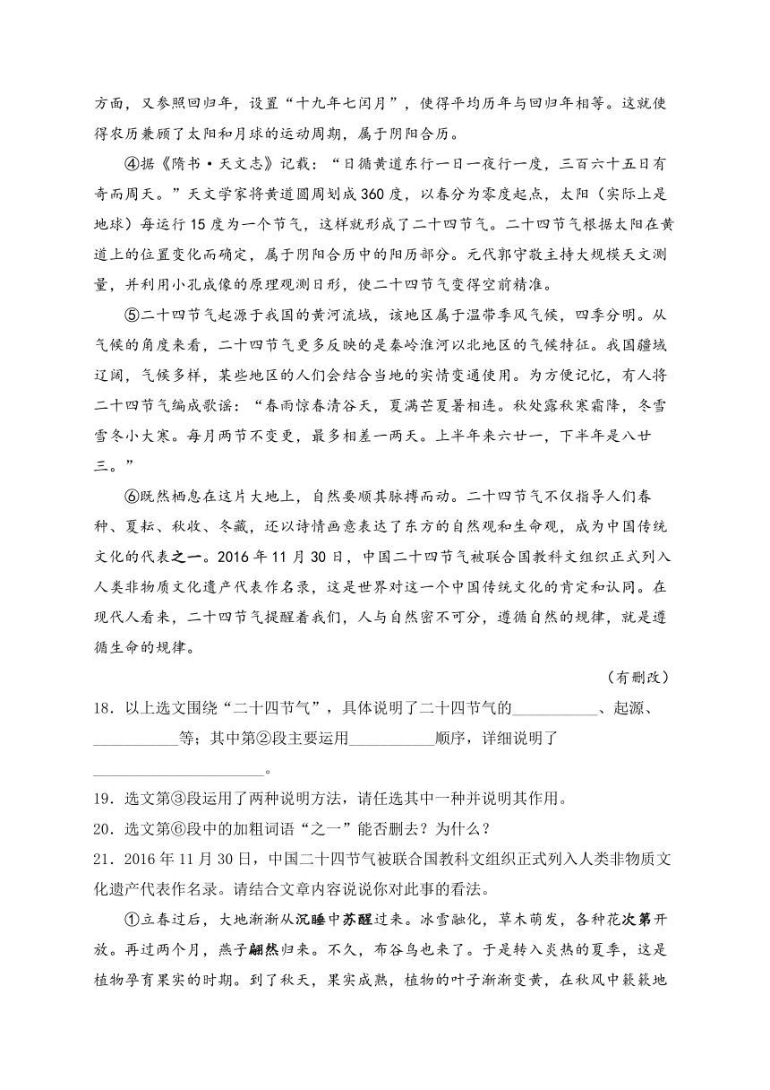 第二单元—2023-2024学年八年级下册语文人教部编版单元测评卷（B卷）(含解析)