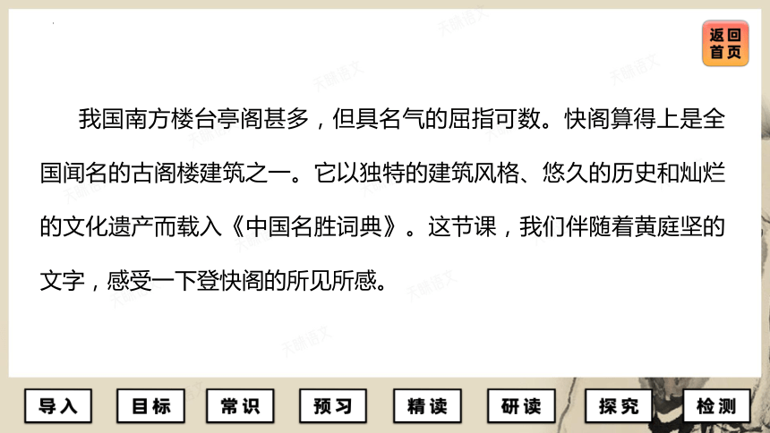 古诗词诵读《登快阁》课件(共25张PPT) 2023-2024学年统编版高中语文选择性必修下册