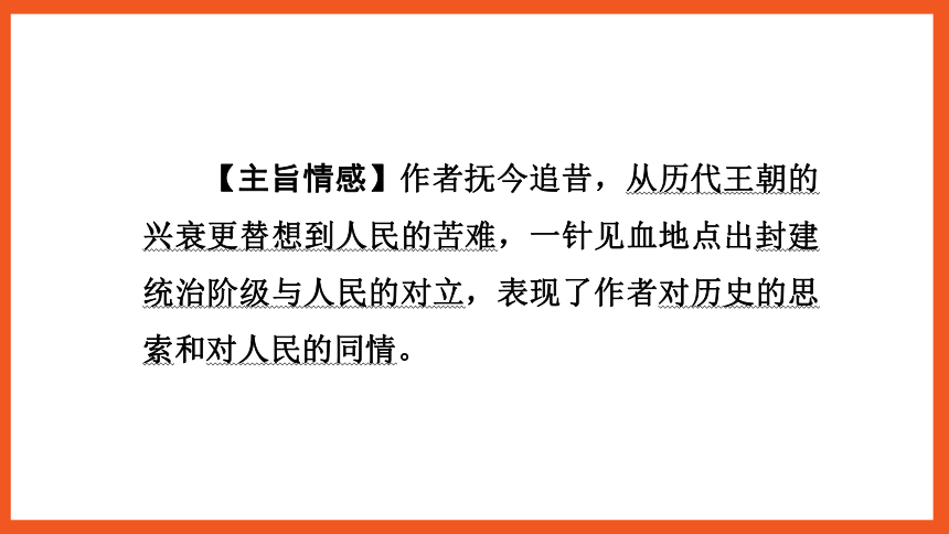 一轮复习之第39首 山坡羊·潼关怀古 课件(共13张PPT)