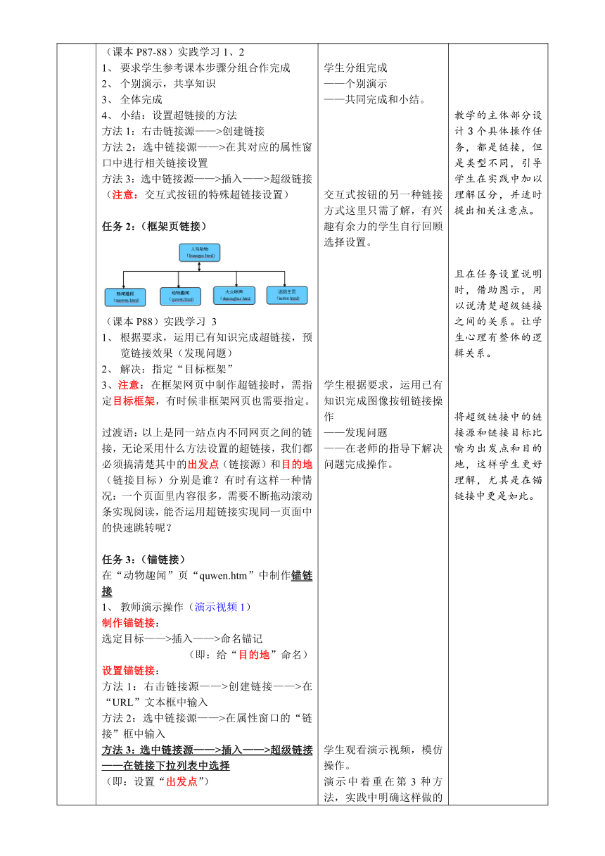 3.3.1设置超链接  教学设计 2023—2024学年苏科版（2018）初中信息技术八年级全一册