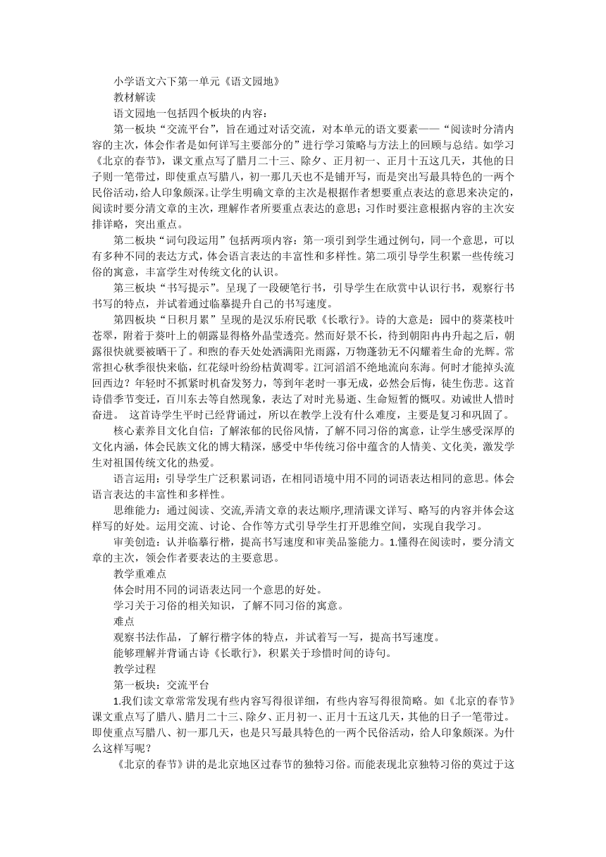 六年级下册第一单元《语文园地》教学设计