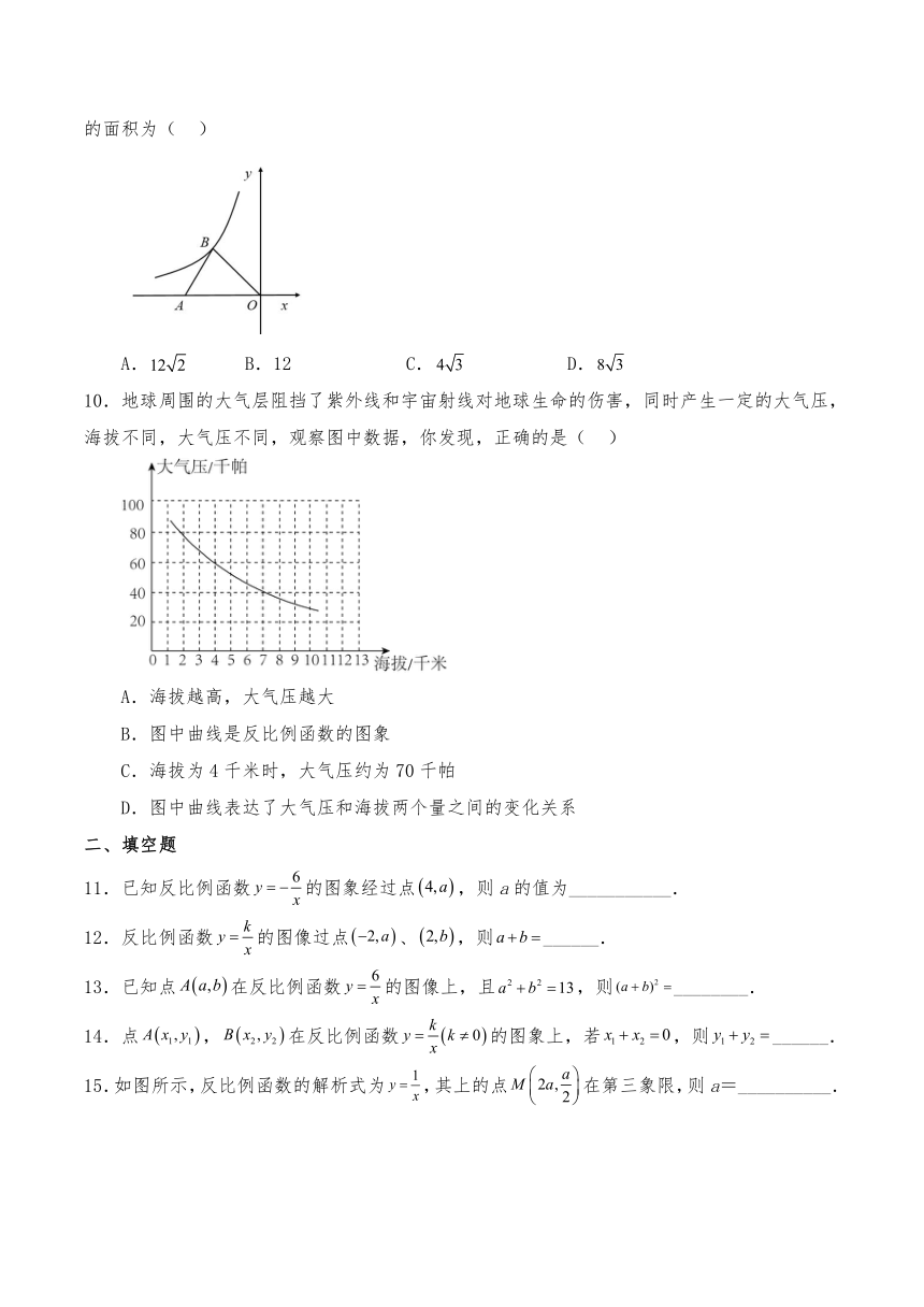 八年级数学下册试题 6.1 反比例函数-浙教版（含答案）