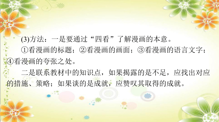 2024年中考道德与法治课件(共105张PPT)  题型指导和中考试题例析