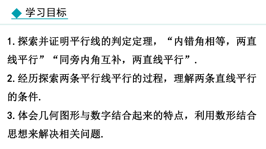 冀教版数学七年级下册7.4 平行线的判定 课件（共18张PPT)