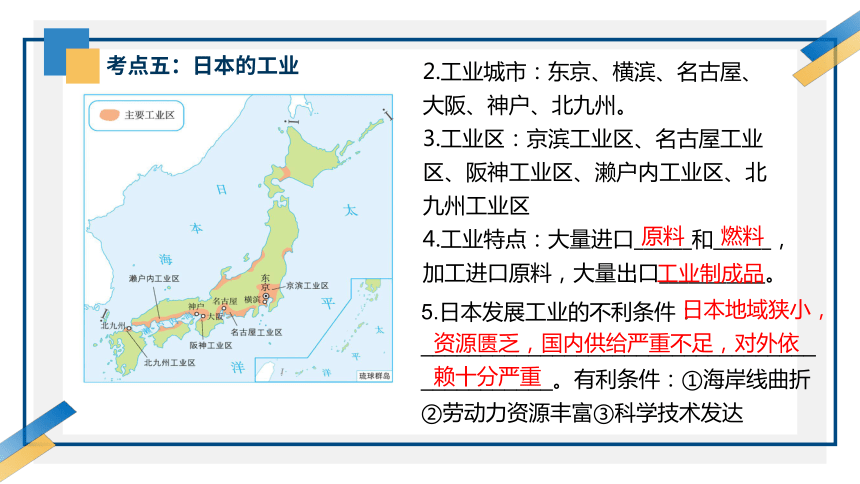 第七章 我们邻近的国家和地区 日本俄罗斯 复习课件(共20张PPT) 人教版七年级下册地理