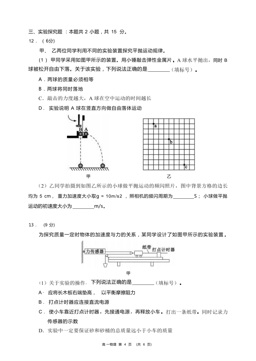 四川省成都市蓉城名校联盟2023-2024学年高一下学期开学考试物理试题（含解析）