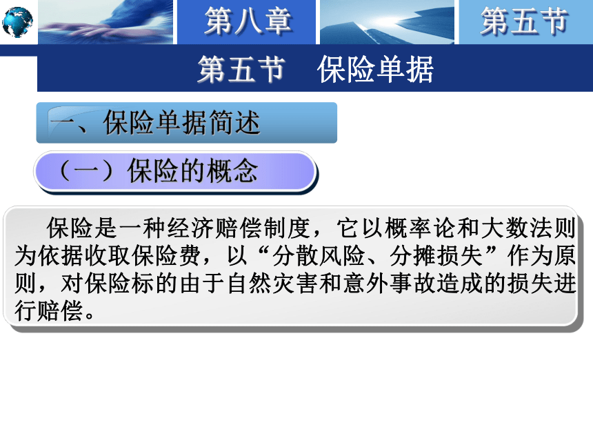 8.5保险单据 课件(共34张PPT)-《国际结算实务》同步教学（高教版）